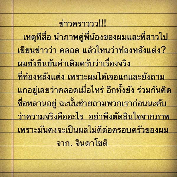 ฌอห์น จินดาโชติ สุดฉุน ใครว่า พลอย ท้องก่อนแต่ง