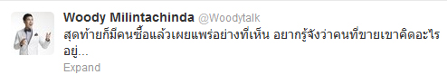 ข้อความ ทวิตเตอร์ วู้ดดี้ ข้อความ ทวิตเตอร์ วู้ดดี้