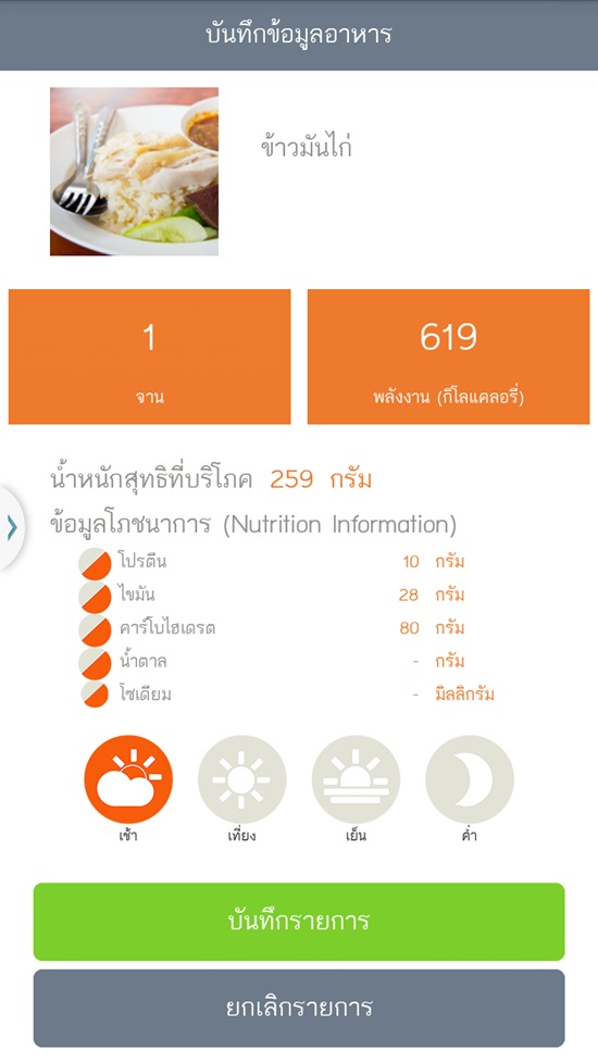 FoodiEat แอพฯ เจ๋ง ๆ ของคนไทย เช็กได้ กินอะไรถึงอ้วน 