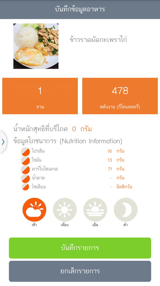 FoodiEat แอพฯ เจ๋ง ๆ ของคนไทย เช็กได้ กินอะไรถึงอ้วน 