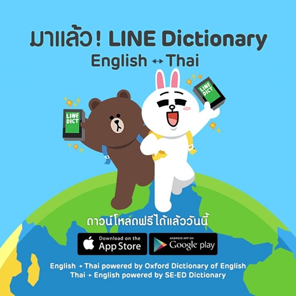  LINE Dictionary