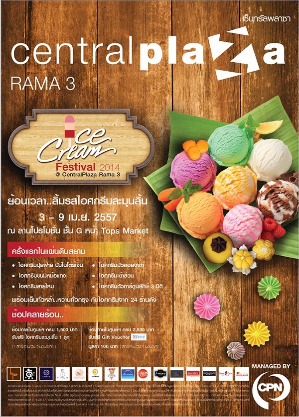 งาน Ice Cream Festival 2014 วันที่ 3-9 เม.ย. 57 งาน Ice Cream Festival 2014 วันที่ 3-9 เม.ย. 57