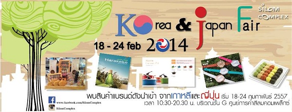 งาน Korea & Japan Fair วันนี้ -24 ก.พ. 57 งาน Korea & Japan Fair วันนี้ -24 ก.พ. 57