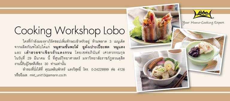 Health & Cuisine จัดเวิร์คช็อปทำอาหารวันที่ 22 มี.ค. และ 29 มี.ค. 57 Health & Cuisine จัดเวิร์คช็อปทำอาหารวันที่ 22 มี.ค. และ 29 มี.ค. 57
