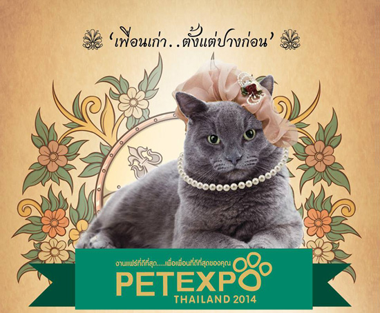 Pet Expo Thailand 2014 งานมหกรรมสัตว์้เลี้ยง วันที่ 29 พ.ค. - 1 มิ.ย.