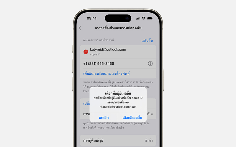 เปลี่ยน apple id