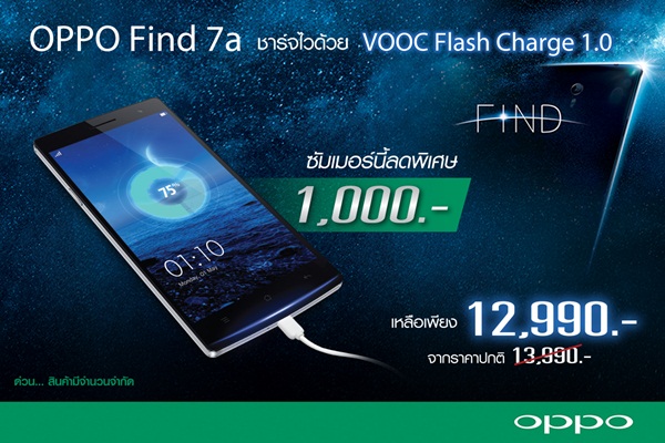 OPPO Find 7a