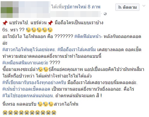 สาวกไอโฟนเซ็ง ใช้ iPhone 6s 
