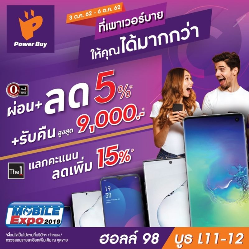 โปรโมชั่นงาน Thailand Mobile Expo 2019