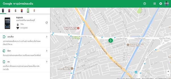 วิธีตามหามือถือ Android หาย ด้วย Find My Device