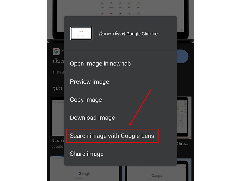 ค้นหาด้วยรูปภาพ จากมือถือ