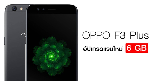 OPPO F3 Plus