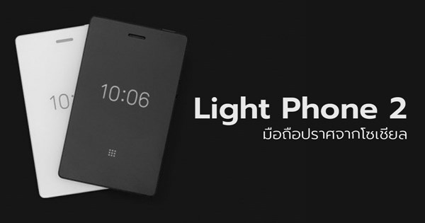 Light Phone 2 