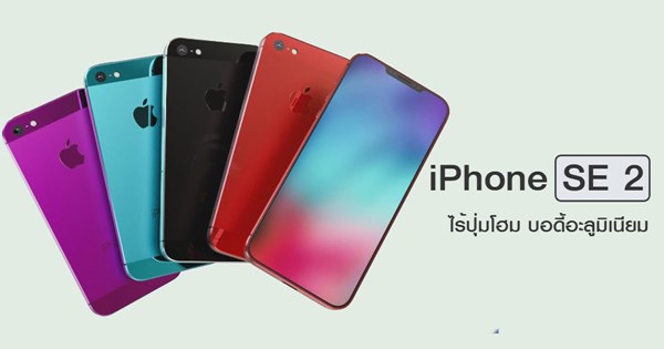 iPhone SE 2