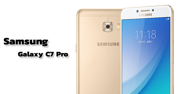 Samsung เปิดตัว Galaxy C7 Pro