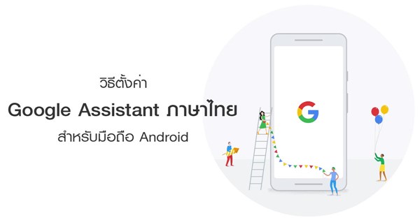 Google Assistant