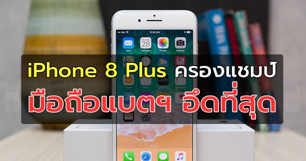 iPhone 8 Plus