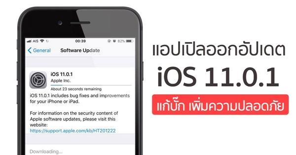  iOS 11.0.1