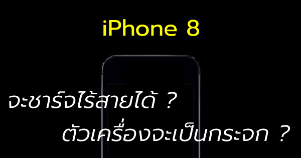 iPhone 8