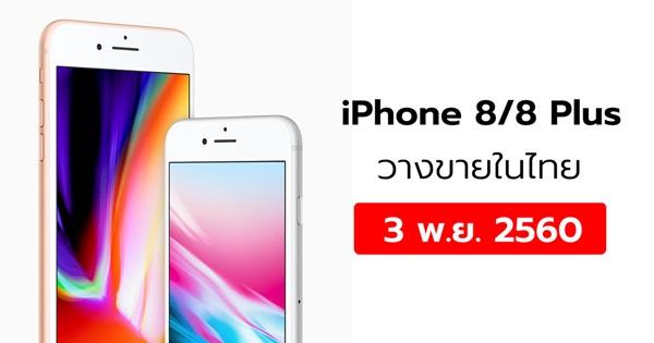 iPhone 8 และ iPhone 8 Plus