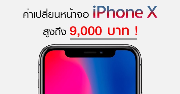iPhone X