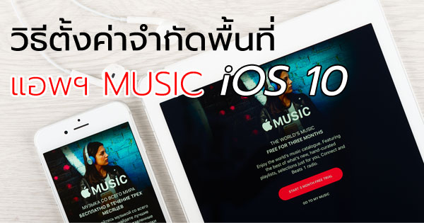 แอพฯ Music