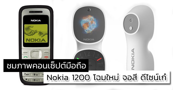 Nokia 1200