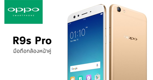 OPPO R9s Pro