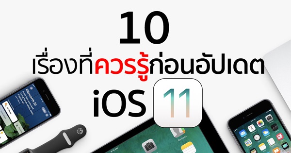 iOS 11