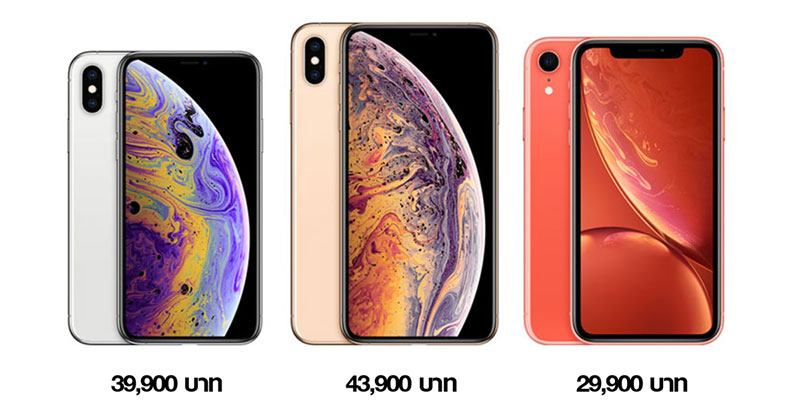 ราคาไทย iPhone XS, iPhone XS Max และ iPhone XR