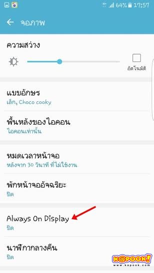 ปิดฟีเจอร์ Always On Display บน Galaxy S7