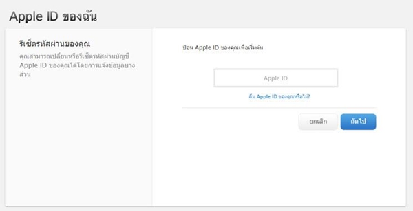 วิธีเปลี่ยนรหัสผ่าน Apple ID ใหม่ สำหรับผู้ใช้ iOS