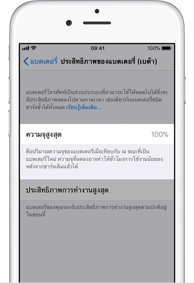 เช็กประสิทธิภาพแบตฯ iPhone ใน iOS 11.3