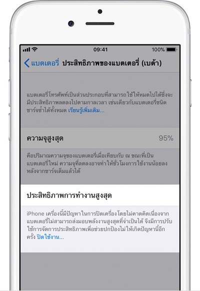 เช็กประสิทธิภาพแบตฯ iPhone ใน iOS 11.3