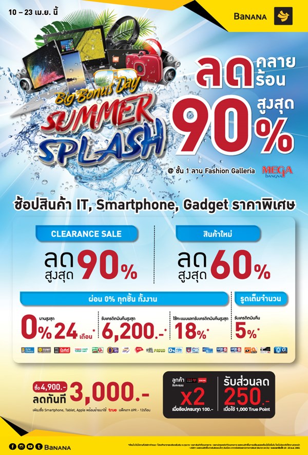 Big Bonus Day “Summer Splash”