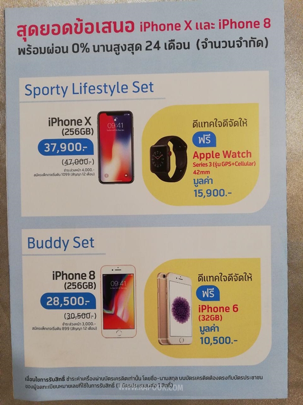 โปรโมชั่น iPhone ในงาน Thailand Mobile Expo 2018