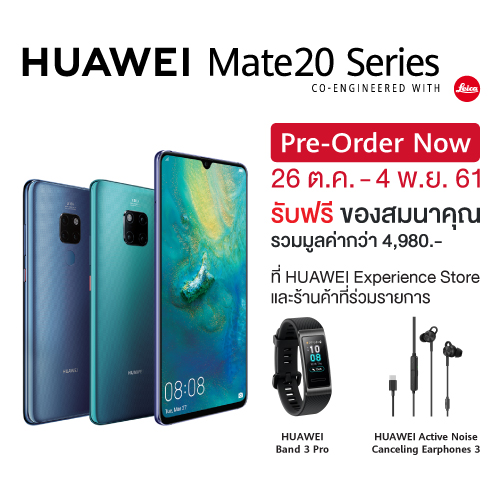 ราคา Huawei Mate 20 Series 