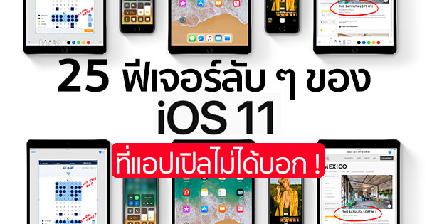 Hidden-iOS-11-Features