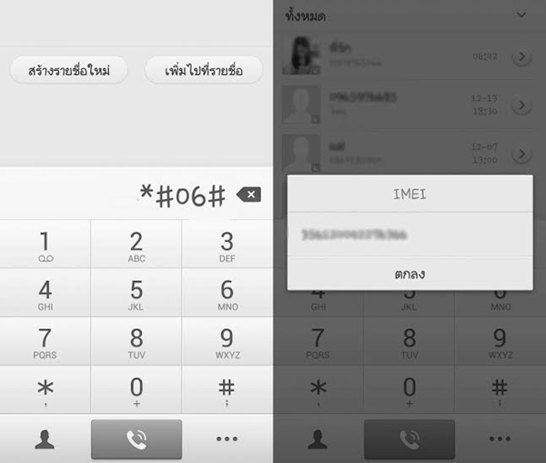 วิธีเช็คหมายเลข IMEI อย่างง่าย