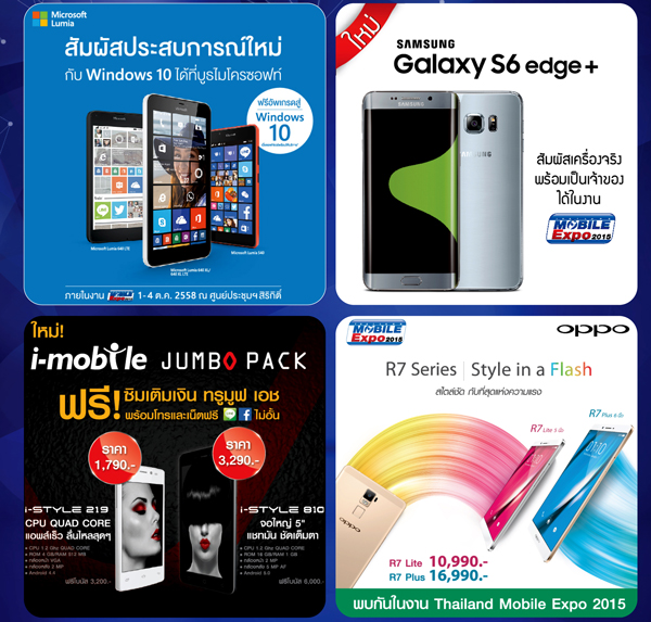 Thailand Mobile Expo 2015 Showcase โปรโมชั่น