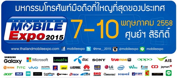 Thailand Mobile Expo 2015 Hi-End โปรโมชั่นงานโมบาย Expo 2015 Hi-End