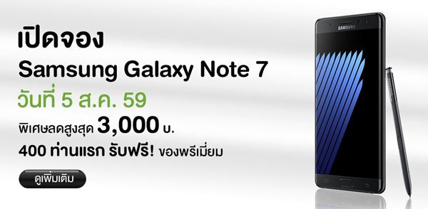 โปรโมชั่น Samsung Galaxy Note 7