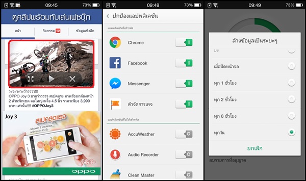 OPPO Joy 3