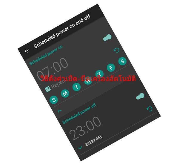 วิธีตั้งค่าเปิด-ปิดเครื่องอัตโนมัติ สำหรับ Android Lollipop