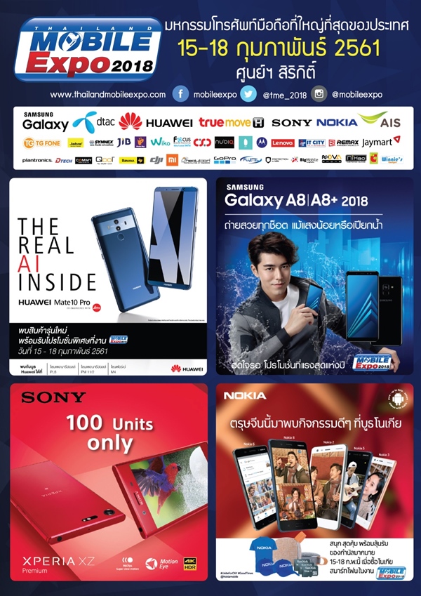 โปรโมชั่นงาน Thailand Mobile Expo 2018