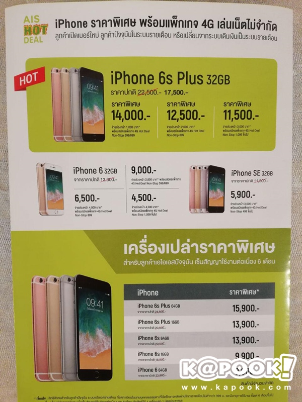 โปรโมชั่น iPhone ในงาน Thailand Mobile Expo 2018