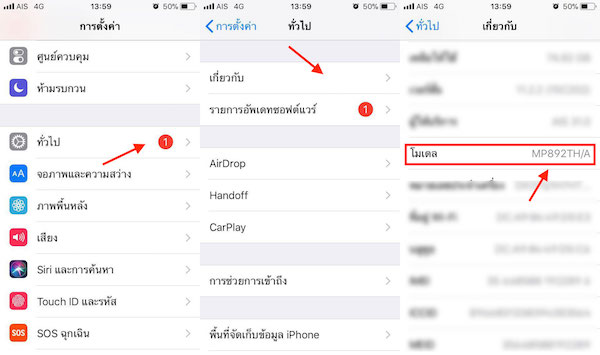 วิธีการเช็ก iPhone ว่าเป็นเครื่องแบบไหน