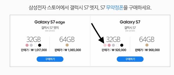 Samsung Galaxy S7 สีชมพู (Pink)