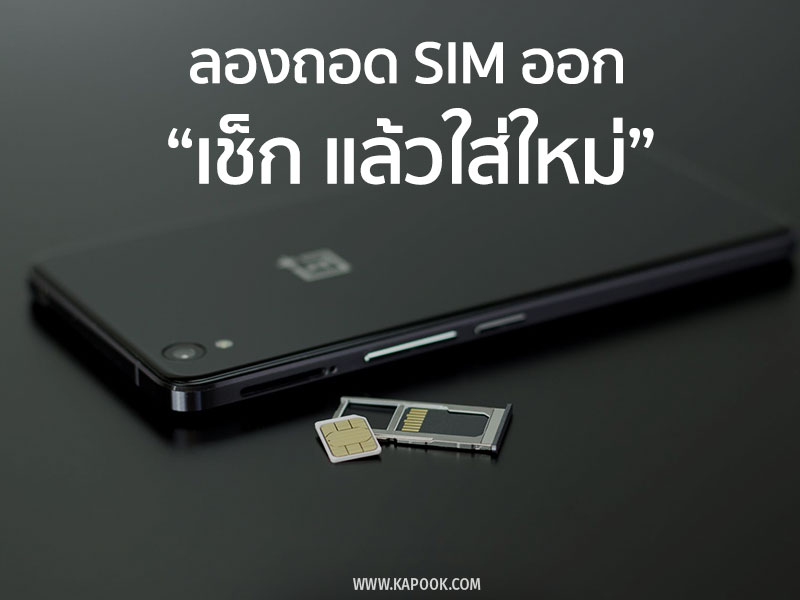 มือถือสัญญาณไม่ดี