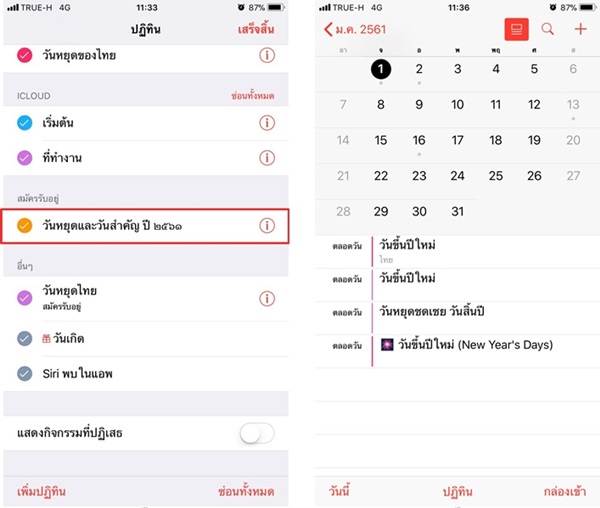 วิธีเพิ่มปฏิทินวันหยุด